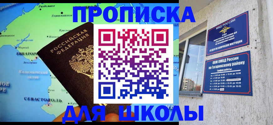 прописка законно в Северске